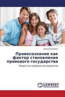 Pravosoznanie Kak Faktor Stanovleniya Pravovogo Gosudarstva 3659400521 Book Cover