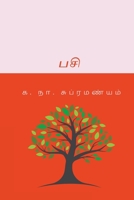 Pasi (Tamil Edition) B0GYGGV8SW Book Cover