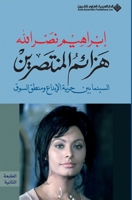 ????? ????????? - The Defeat of the Victors (Arabic Edition) 6140116007 Book Cover