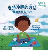 KEEPING IT COOL Chinese Version B¿o Chí l¿ng Jìng de F¿ng F¿, ¿¿¿¿¿¿¿ : Yìng Duì G¿i Biàn de Jì Qi¿o, ¿¿¿¿¿¿¿ 1955170347 Book Cover