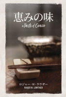 &#24693;&#12415;&#12398;&#21619; 195370414X Book Cover