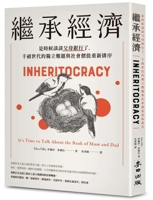 Inheritocracy: It's Time to Talk about the Bank of Mum and Dad (Chinese Edition) 6263109874 Book Cover