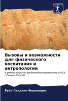 Вызовы и возможности для 6207032551 Book Cover