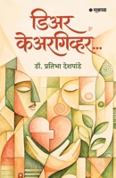Dear Caregiver (Marathi Edition) B0HFXKRD83 Book Cover