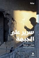 Un Grabat sur le front , SarIr alal jabhat 6144694218 Book Cover