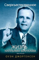 Книга Четвѐртая - ... И Его i ... 1955401063 Book Cover