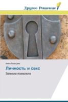 Lichnost' I Seks 3639714539 Book Cover
