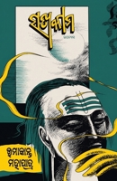 Satyakama (Oriya Edition) 164560893X Book Cover
