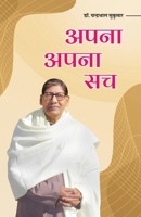Apna Apna Sach (Poetry) (Hindi Edition) B0F1TBSZH8 Book Cover