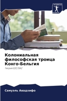 Колониальная философская троица Конго-Бельгия: Теория E2C/SA2 6205609746 Book Cover