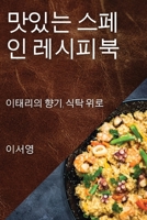 ??? ??? ????: ???? ??, ?? ?? (Korean Edition) 1835592015 Book Cover