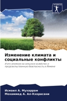 Изменение климата и социальные конфликты: И его влияние на сельское хозяйство и продовольственную безопасность в Йемене 6205625946 Book Cover