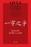 1834 One Word as a Prelude to a War/ 一字之争: The Self-proclaimed Celestial Empire and the Barbarian Eye Lord Napier Versus ... 0228826845 Book Cover