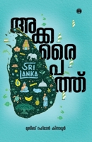 Akkaraipath (Malayalam Edition) 9390535905 Book Cover