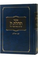 Sidur Tehilat H. =: Siddur Tehillat Hashem: Al Pi Nusah Ha-Ari, Zal 0826600824 Book Cover