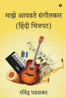 My Favourite Music Directors (Hindi Films) B0C57JFM7M Book Cover