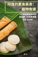 印度的素食美食： 植物食谱 183500119X Book Cover