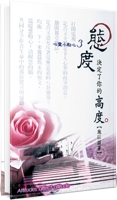 Attitude determines your height (hardcover) (Traditional Chinese Edition) 9575564529 Book Cover