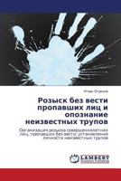 Rozysk bez vesti propavshikh lits i opoznanie neizvestnykh trupov: Organizatsiya rozyska sovershennoletnikh lits, propavshikh bez vesti; ustanovlenie lichnosti neizvestnykh trupov 3659151386 Book Cover