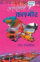 Lavanyakhani Kashmir 8172942613 Book Cover