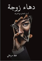 ???? ????: ????? ??????? ... (Arabic Edition) 9948733703 Book Cover