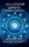 How to Invest in Shares ? / ഓഹിരിയില്] എങ്ങനെ ... B0BWYWFFBZ Book Cover