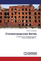 Stalingradskaya bitva: v nemetskoy periodicheskoy pechati 2000-2005 gg. 3847339133 Book Cover