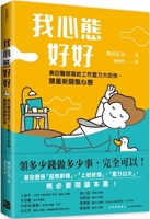 I Have a Good Attitude 6267311864 Book Cover