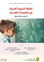 ????? ???????? ??????? ?? ?????? ?????? ? : Theory and Practice (Arabic Edition) 6038202684 Book Cover