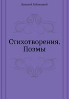 Stihotvoreniya. Poemy 569930309X Book Cover