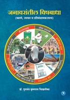 Janawarantil Vishbadha: Karne, Lakshane, Upayyojana 9387408469 Book Cover