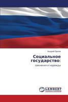 Sotsial'noe Gosudarstvo 3847337971 Book Cover