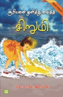 Suriyanai Olithu Vaitha Sirumi 8194370620 Book Cover