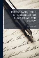Paleograficheskie snimki s russkikh rukopise XII-XVII viekov 1179881427 Book Cover