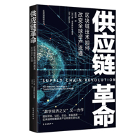 Supply Chain Revolution: How Blockchain Technology Is Transforming the Global Flow of Assets 7547318444 Book Cover