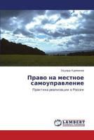 Право на местное самоуправление: Практика реализации в России 3843303177 Book Cover