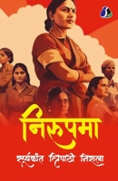 Nirupama (निरुपमा) - Hindi 9362052571 Book Cover