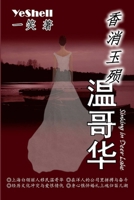 Sinking in Deer Lake - Chinese 1300394390 Book Cover