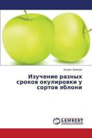 Izuchenie raznykh srokov okulirovki u sortov yabloni 3659473448 Book Cover