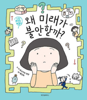 What Is Future? (Korean Edition) B0FBJPXY5M Book Cover