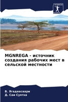 Mgnrega - ???????? ???????? ... (Russian Edition) 6207786092 Book Cover