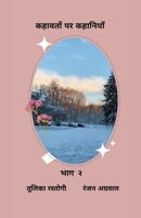 Kahavaton Par Kahaniyan 935733968X Book Cover