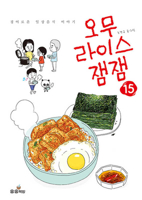 Omurice Jam Jam 15 B0FWN9GZ9W Book Cover