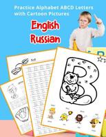 English Russian Practice Alphabet ABCD letters with Cartoon Pictures: Практика Английск&#10 русский алфавит буквы &# 1075409012 Book Cover
