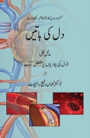 Dil ki batain - Dr Nauman Rafi (Urdu Edition) B0GZQRNDVY Book Cover