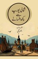 Shumali Europe Se Kuchh Afsane: Northern European literature (Urdu Edition) 8198156607 Book Cover