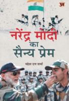 Narendra Modi Ka Sainya-Prem 9395386673 Book Cover