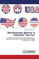 Literatura Fakta V Poiskakh Mechty 3847377221 Book Cover