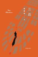 Triassic/?? (Chinese Edition) 7521215974 Book Cover
