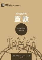 ??:?????????? Missions: How the Local Church Goes Global: How the Local Church Goes Global (Chinese Edition) 195870881X Book Cover